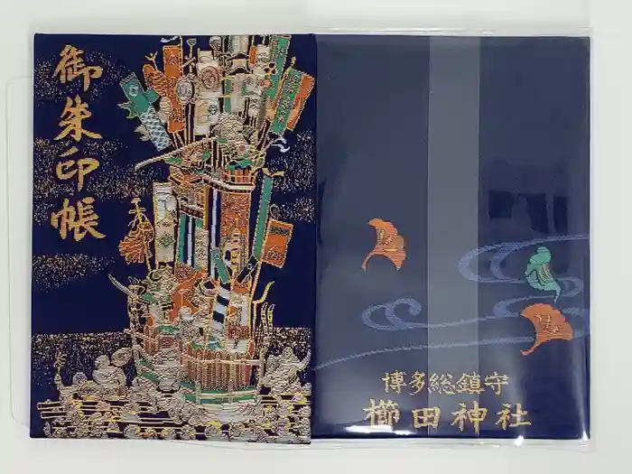 櫛田神社の御朱印帳