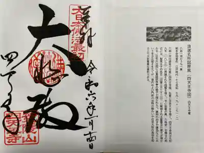 四天王寺(大阪府)