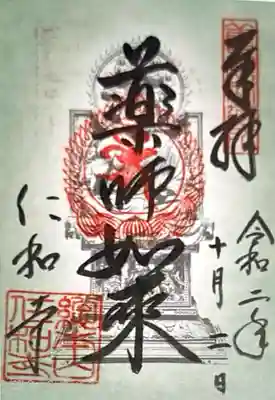 仁和寺(京都府)