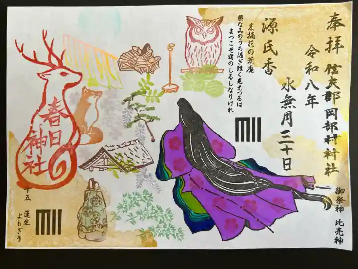 岡部春日神社~👹鬼門よけの🌺花咲く🌺やしろ~(福島県)