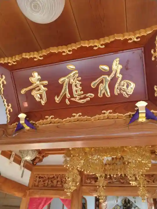 福応寺(宮城県)