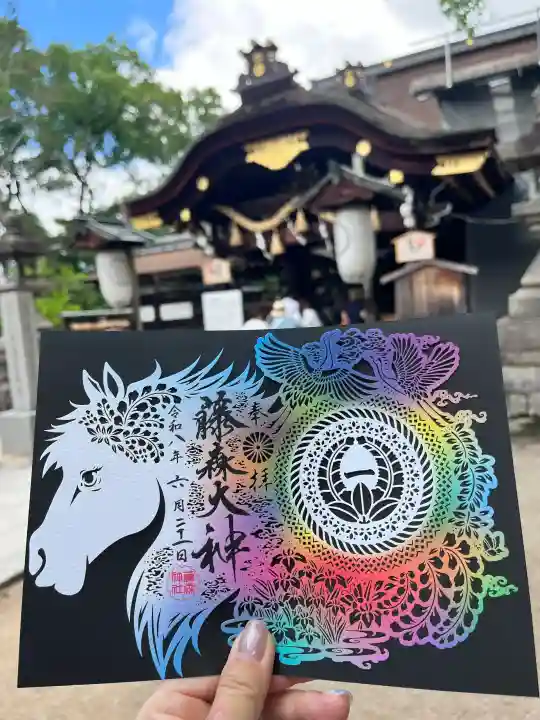 藤森神社の御朱印