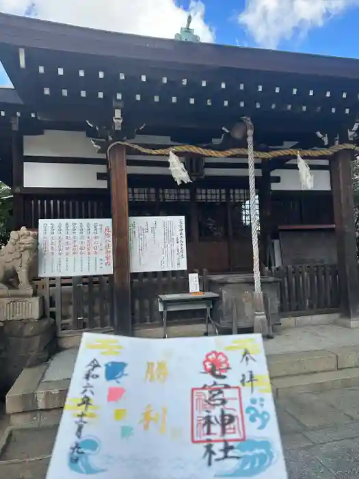 七宮神社の御朱印