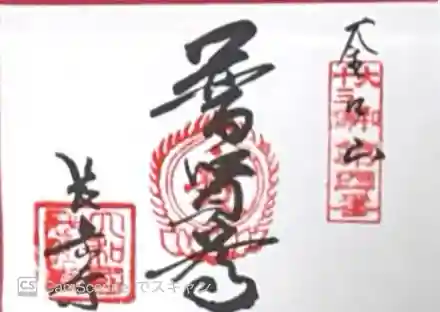 長岳寺(奈良県)