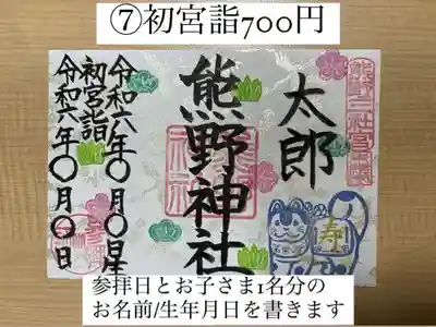 東海市熊野神社(愛知県)