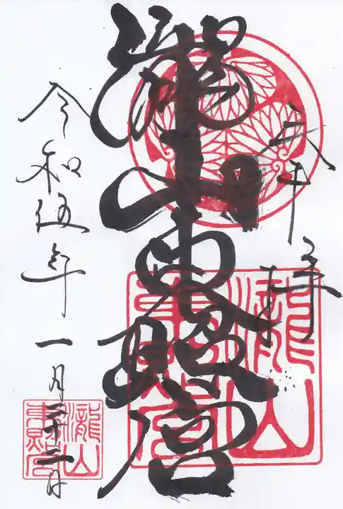 瀧山東照宮の御朱印