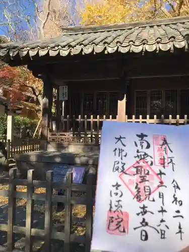 高徳院の御朱印