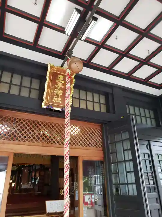 王子神社(東京都)