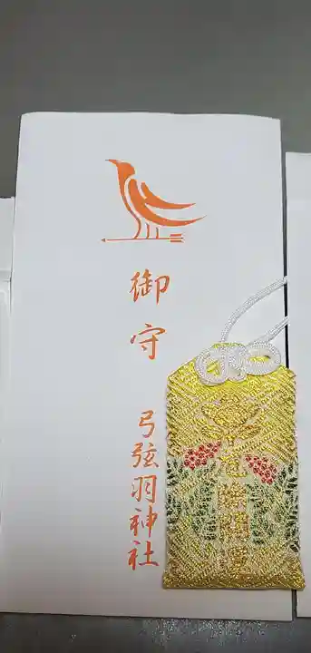 弓弦羽神社の授与品その他