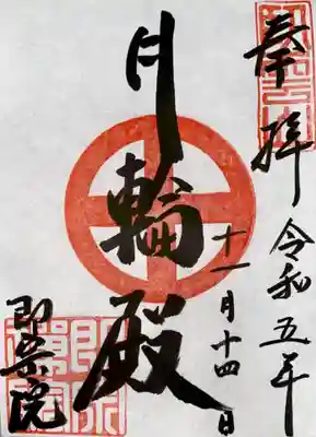 即宗院(京都府)