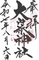 大山祇神社(愛媛県)