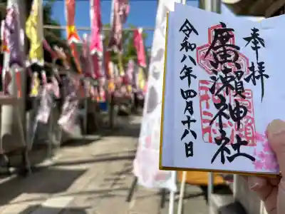 廣瀬神社の{uncategorized: "未分類", other: "その他", undefined: "問題あり", building: "その他建物", grave: "お墓", sacred_gate: "鳥居", guardian: "狛犬", statue: "像", buddha: "仏像", history: "歴史", nature: "自然", garden: "庭園", animal: "動物", pagoda: "塔", temizu: "手水舎", mountain_gate: "山門・神門", sanctuary: "本殿・本堂", subordinate: "末社・摂社", art: "芸術", scenery: "景色", jizo: "地蔵", ema: "絵馬", goshuin: "御朱印", omikuji: "おみくじ", items: "授与品その他", amulet: "お守り", goshuincho: "御朱印帳", eats: "食事", festival: "お祭り", votive_dance: "神楽", shichigosan: "七五三参", wedding: "結婚式", experience: "体験その他", initially: "初詣", around: "周辺", anti_infection: "感染症対策"}
