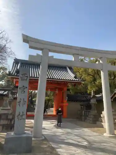 西宮神社の鳥居