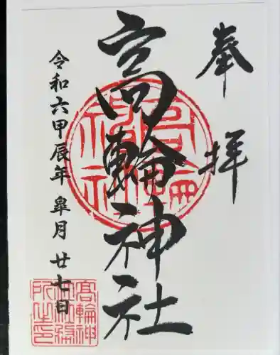 高輪神社(東京都)