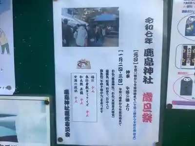 鹿島神社（笠間町）(神奈川県)