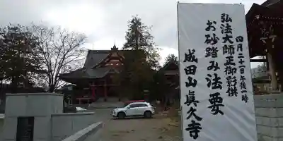 眞久寺の体験その他