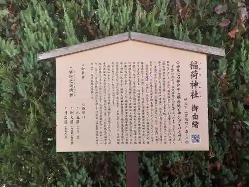 上宮地稲荷神社(埼玉県)