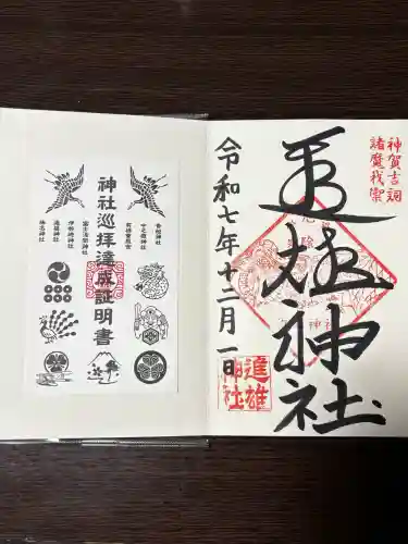 進雄神社の御朱印