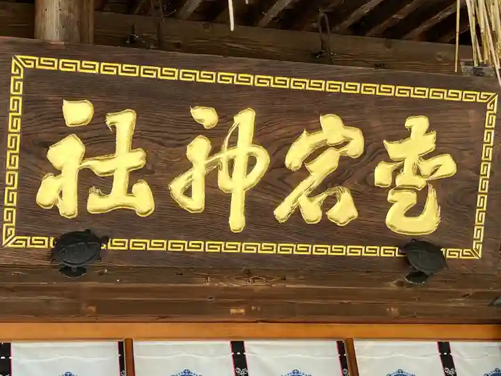 愛宕神社(宮城県)