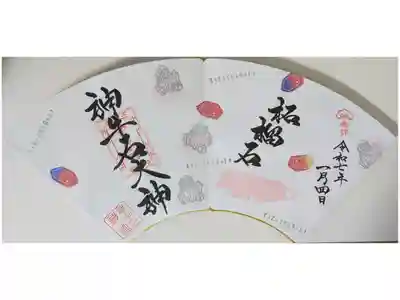 令和7年1月神牛石神社月替わり御朱印「柘榴石」