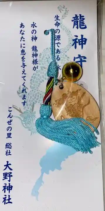 大野神社のお守り