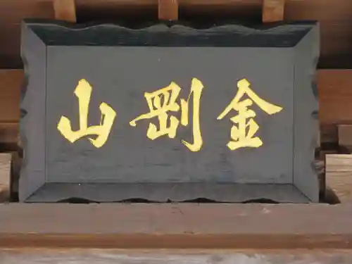 慈眼寺のその他建物