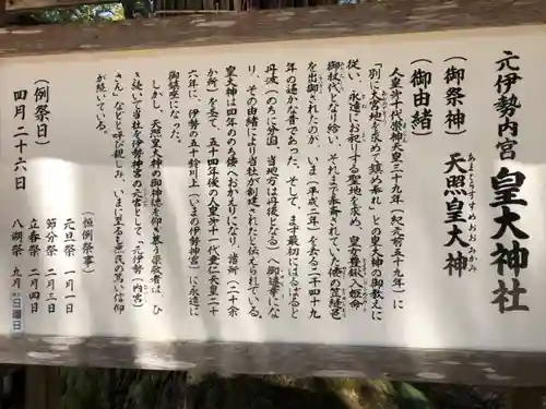 元伊勢内宮 皇大神社の歴史