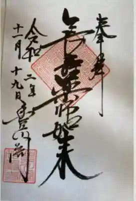 薬師如来堂(愛知県)