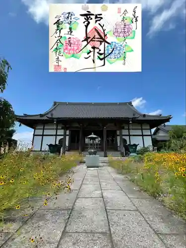 全龍寺の御朱印