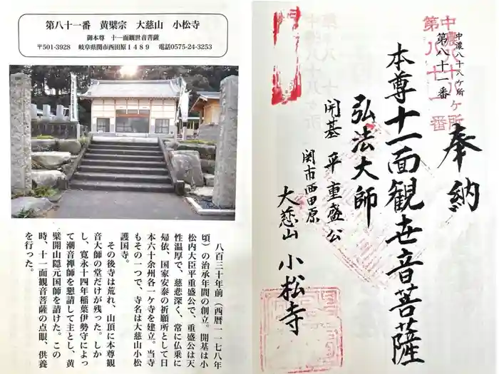 小松寺の御朱印