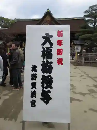 北野天満宮(京都府)