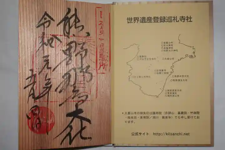熊野那智大社の御朱印帳