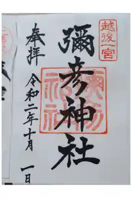 令和2年10月1日参拝