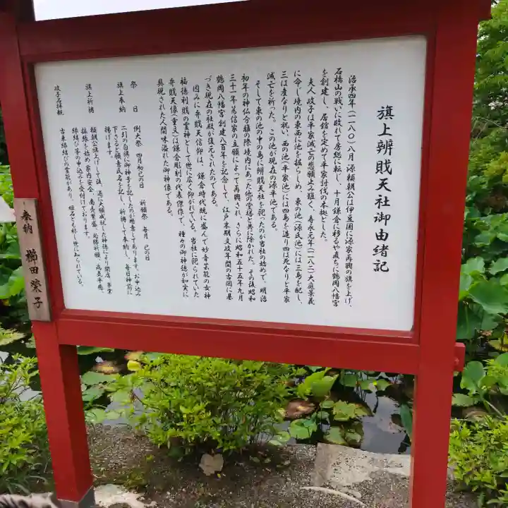 旗上弁財天社(神奈川県)