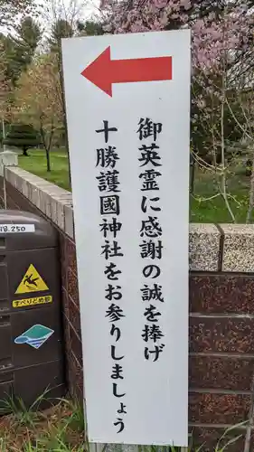 十勝護国神社の建物その他