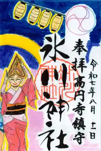 高円寺氷川神社の御朱印