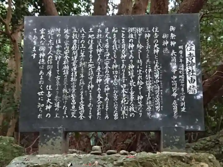 住吉神社の歴史