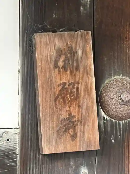 佛願寺の{uncategorized: "未分類", other: "その他", undefined: "問題あり", building: "その他建物", grave: "お墓", sacred_gate: "鳥居", guardian: "狛犬", statue: "像", buddha: "仏像", history: "歴史", nature: "自然", garden: "庭園", animal: "動物", pagoda: "塔", temizu: "手水舎", mountain_gate: "山門・神門", sanctuary: "本殿・本堂", subordinate: "末社・摂社", art: "芸術", scenery: "景色", jizo: "地蔵", ema: "絵馬", goshuin: "御朱印", omikuji: "おみくじ", items: "授与品その他", amulet: "お守り", goshuincho: "御朱印帳", eats: "食事", festival: "お祭り", votive_dance: "神楽", shichigosan: "七五三参", wedding: "結婚式", experience: "体験その他", initially: "初詣", around: "周辺", anti_infection: "感染症対策"}