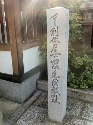 晴明神社のその他建物
