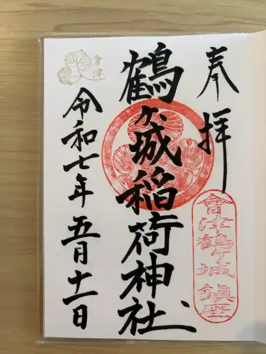 鶴ケ城稲荷神社(福島県)