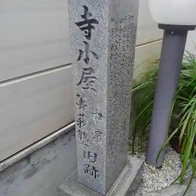 正圓寺のその他建物