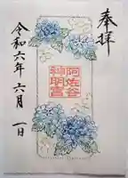 阿佐ヶ谷神明宮(東京都)