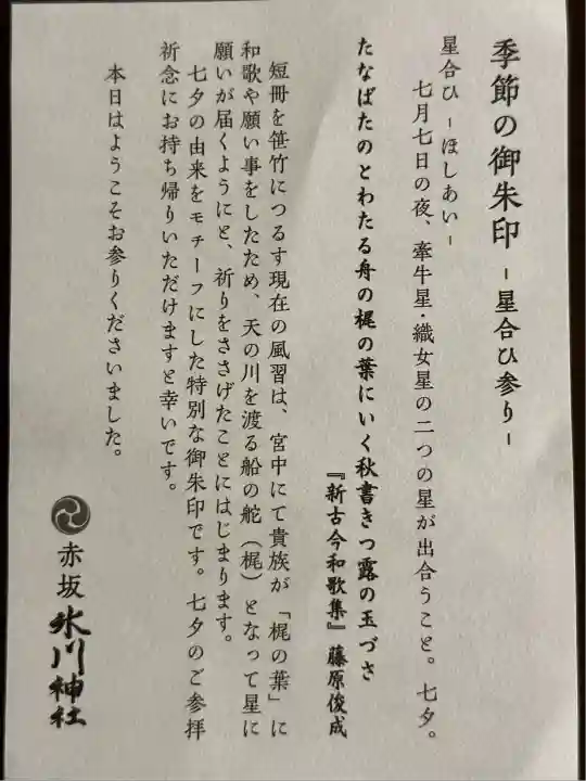 赤坂氷川神社(東京都)