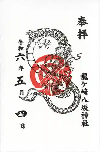 龍ケ崎八坂神社(茨城県)