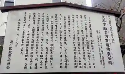 大原不動尊(東京都)