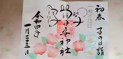 畑子安神社(千葉県)