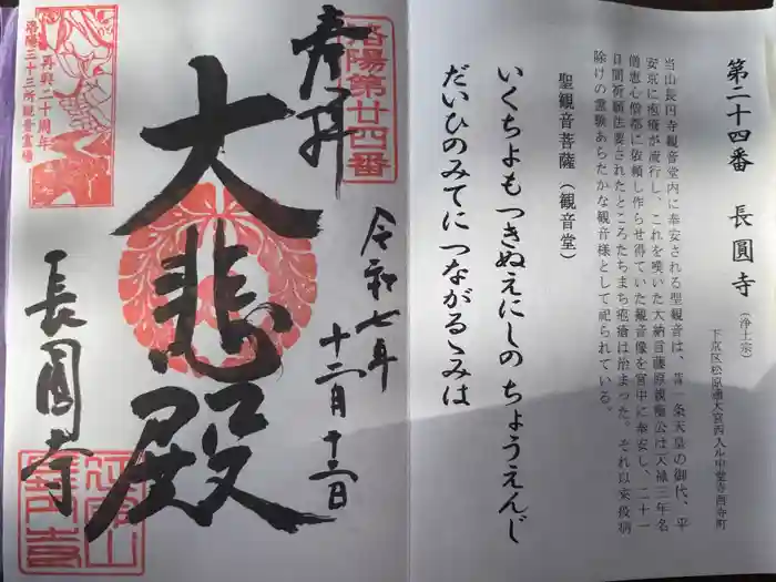 長圓寺の御朱印