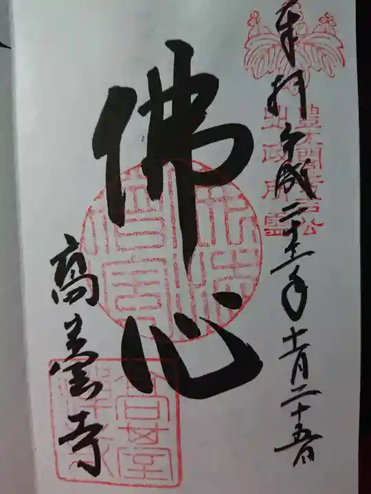 高台寺(高台寿聖禅寺・高臺寺)の御朱印