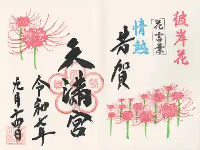 芳賀天満宮(栃木県)