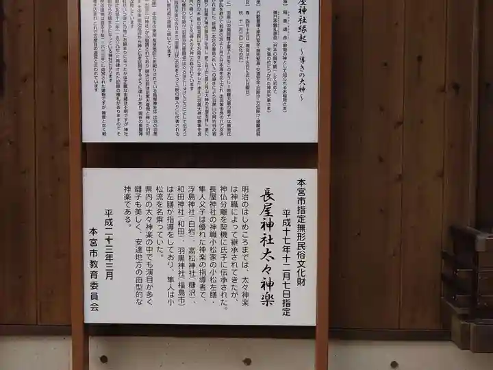 長屋神社(福島県)